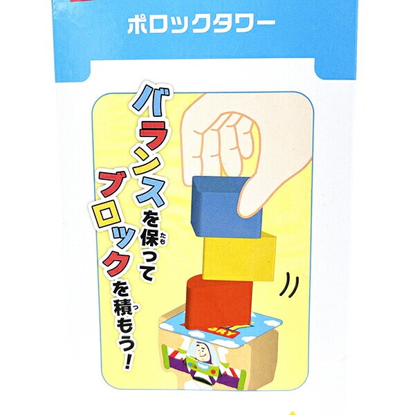 ディズニー・ピクサー トイ・ストーリー ポロックタワー ゲーム キッズ パーティー