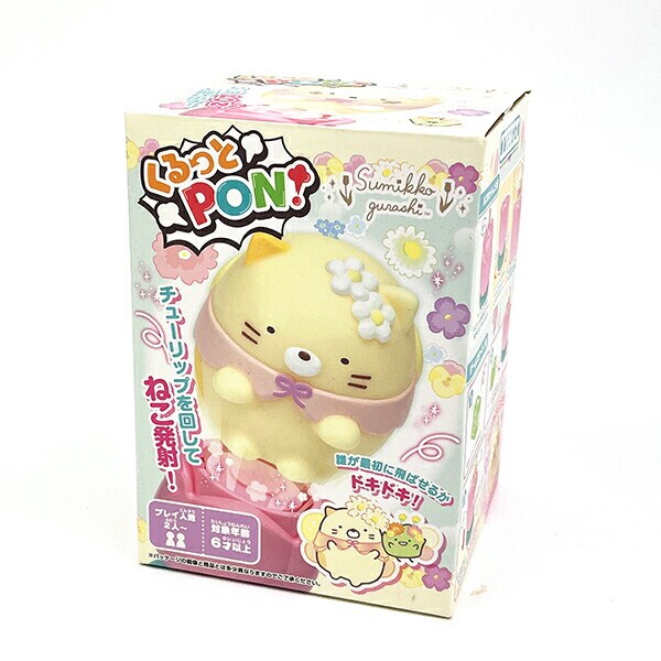 すみっコぐらし くるっとPON ゲーム キッズ パーティー