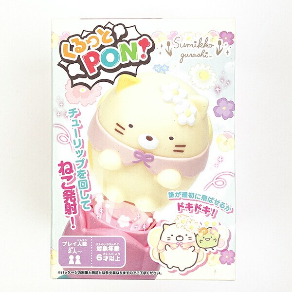 すみっコぐらし くるっとPON ゲーム キッズ パーティー
