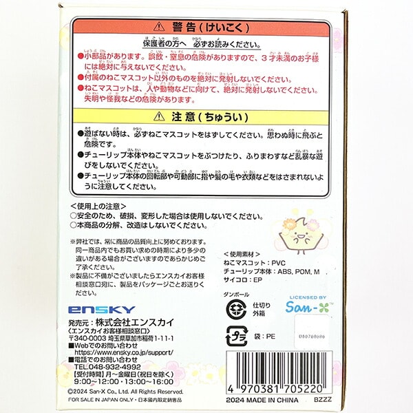 すみっコぐらし くるっとPON ゲーム キッズ パーティー