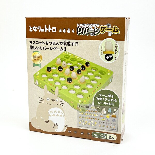 ジブリ となりのトトロ トトロとクロスケのリバーシゲーム ゲーム キッズ パーティー