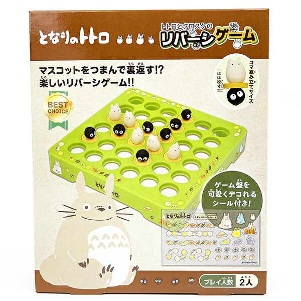 ジブリ となりのトトロ トトロとクロスケのリバーシゲーム ゲーム キッズ パーティー