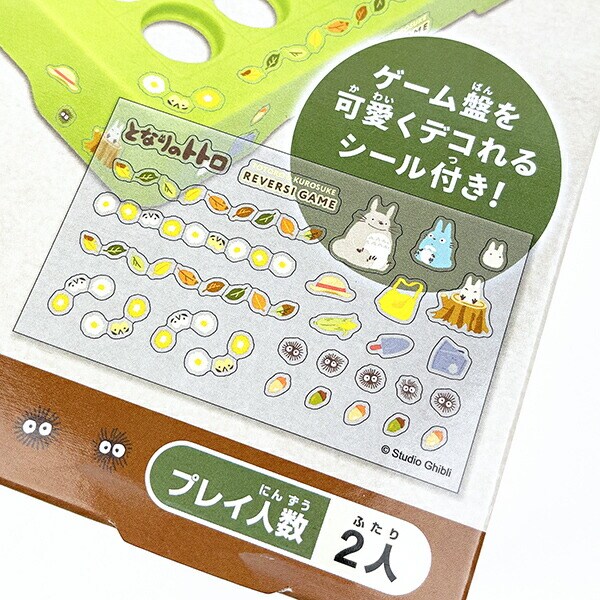 ジブリ となりのトトロ トトロとクロスケのリバーシゲーム ゲーム キッズ パーティー