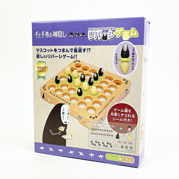 ジブリ 千と千尋の神隠 カオナシとオオトリさまのリバーシゲーム ゲーム キッズ パーティー