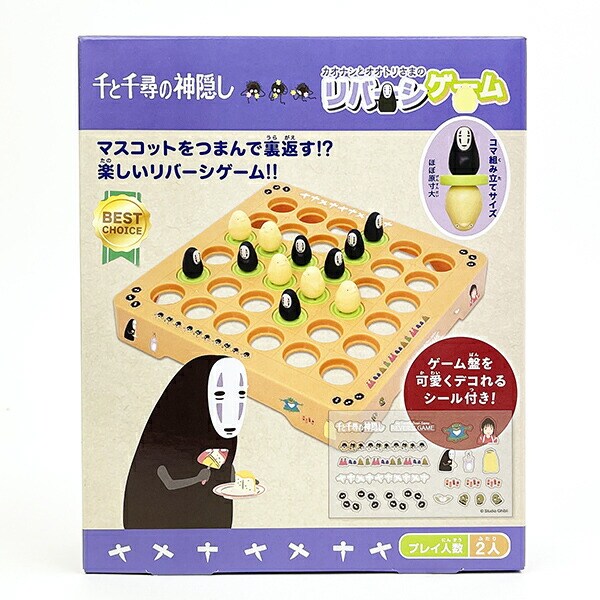 ジブリ 千と千尋の神隠 カオナシとオオトリさまのリバーシゲーム ゲーム キッズ パーティー