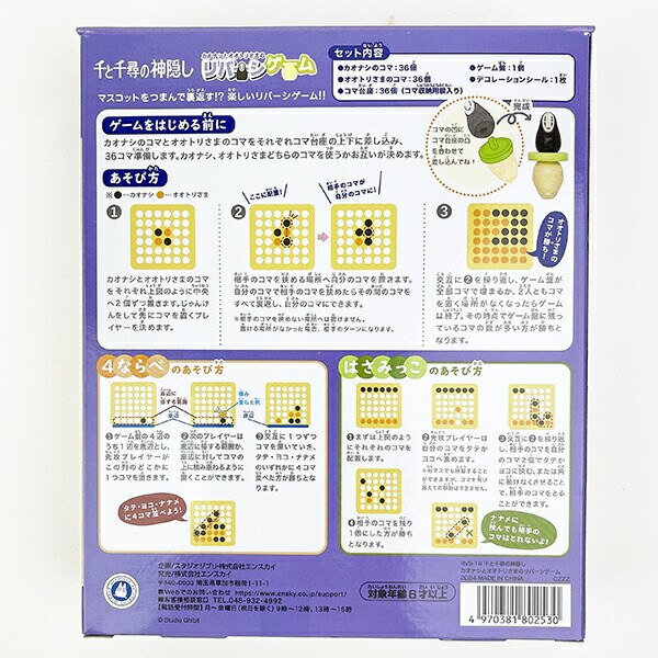 ジブリ 千と千尋の神隠 カオナシとオオトリさまのリバーシゲーム ゲーム キッズ パーティー