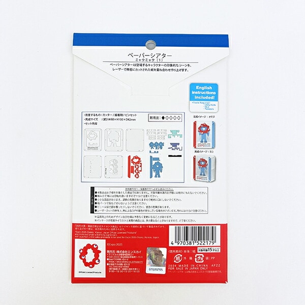 ミャクミャク ペーパーシアター 大阪・関西万博公式キャラクター