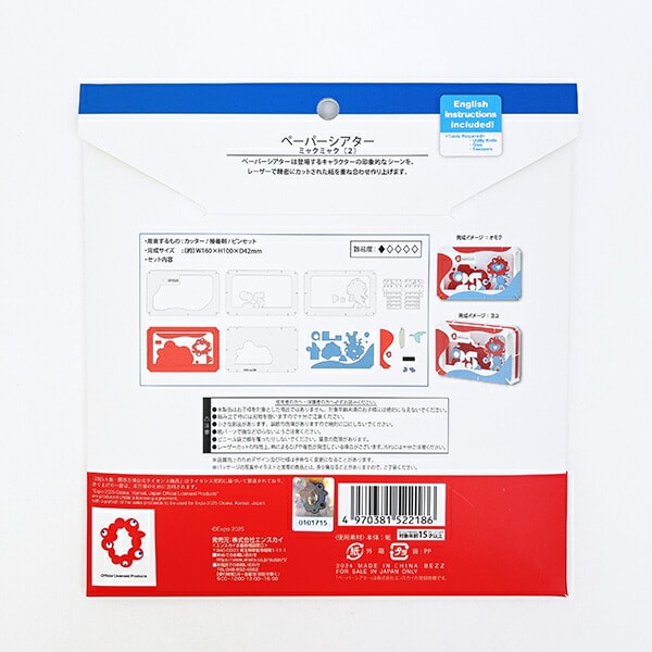 ミャクミャク ペーパーシアター 大阪・関西万博公式キャラクター