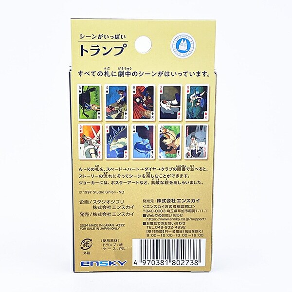 スタジオジブリ もののけ姫 シーンがいっぱいトランプ  ゲーム キッズ