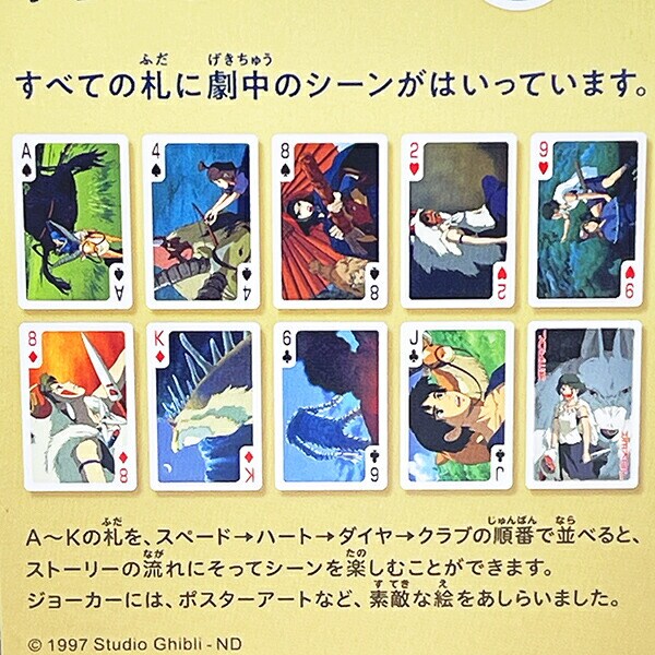 スタジオジブリ もののけ姫 シーンがいっぱいトランプ  ゲーム キッズ