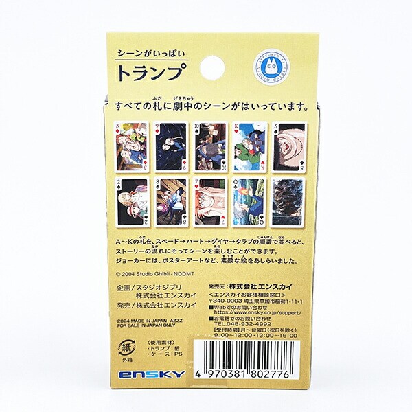 スタジオジブリ ハウルの動く城 シーンがいっぱいトランプ キッズ パーティーグッズ 日本製