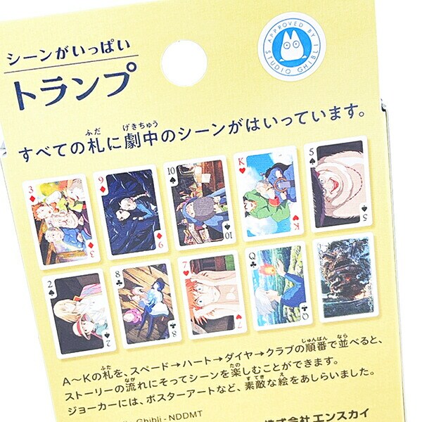 スタジオジブリ ハウルの動く城 シーンがいっぱいトランプ キッズ パーティーグッズ 日本製