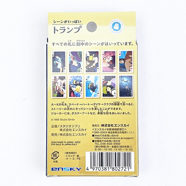 スタジオジブリ 天空の城ラピュタ シーンがいっぱいトランプ キッズ パーティー 日本製