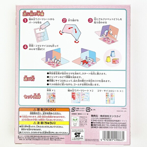 ディズニー プリンセス ポップアップ ミニコロゲーム すごろく ゲーム キッズ パーティー