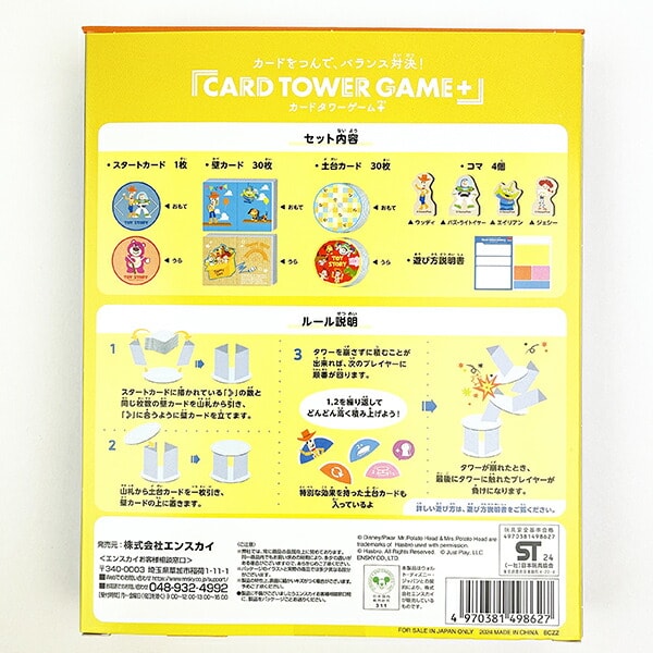 ディズニー・ピクサー トイ・ストーリー カードタワーゲームプラス ゲーム キッズ パーティー