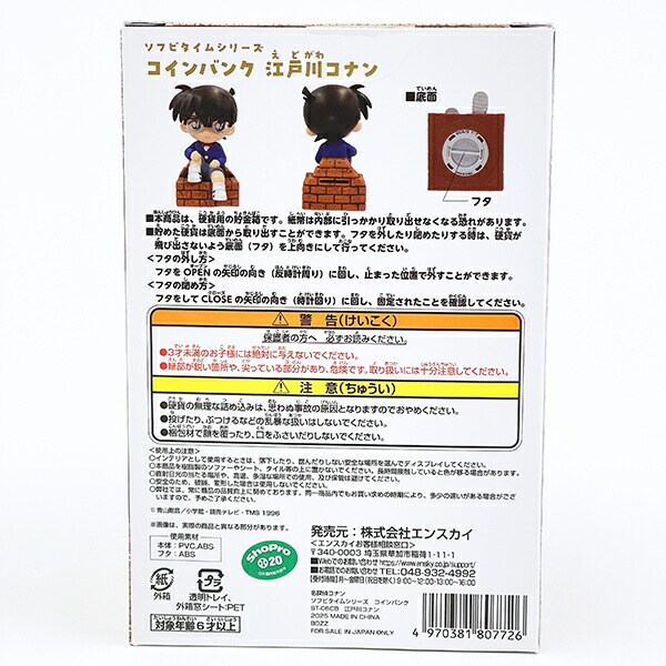 名探偵コナン 江戸川コナン ソフビタイムシリーズコインバンク 貯金箱