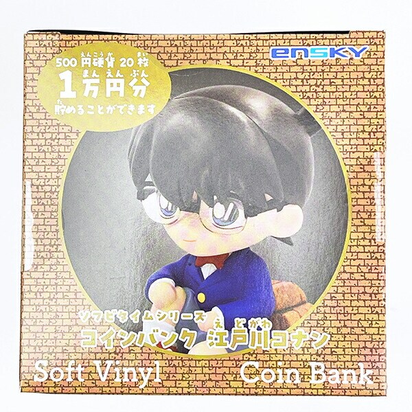 名探偵コナン 江戸川コナン ソフビタイムシリーズコインバンク 貯金箱