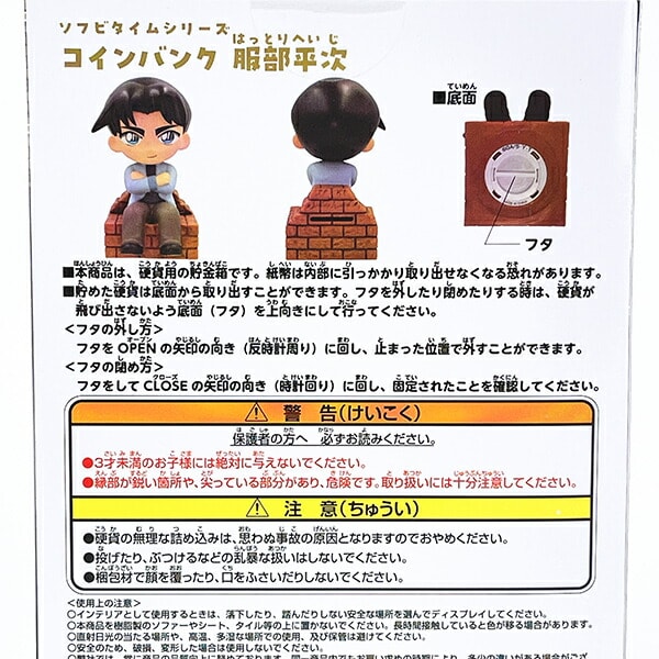 名探偵コナン 服部平治 ソフビタイムシリーズコインバンク 貯金箱