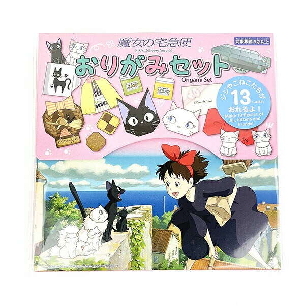  ジブリ 魔女の宅急便 おりがみセット キッズ 文具 おりがみ教室 スクール