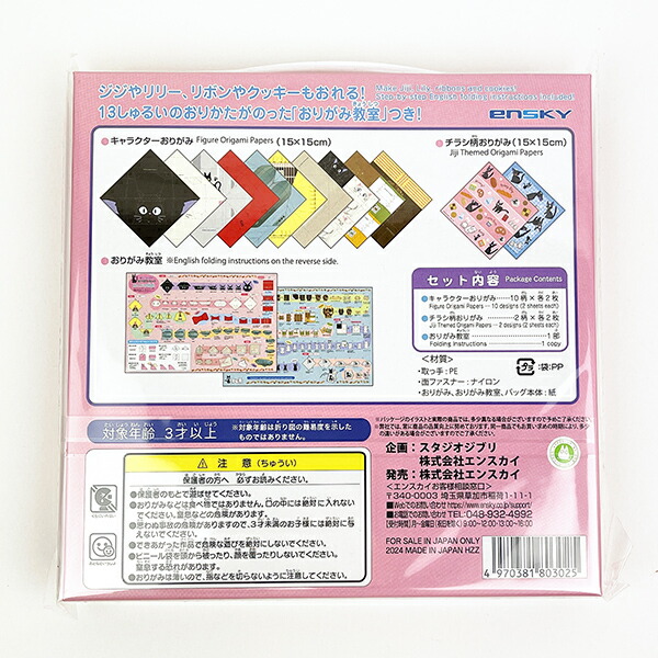  ジブリ 魔女の宅急便 おりがみセット キッズ 文具 おりがみ教室 スクール