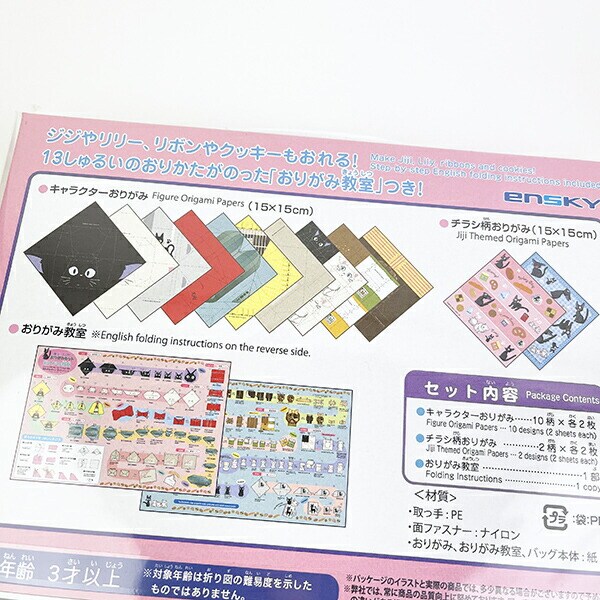  ジブリ 魔女の宅急便 おりがみセット キッズ 文具 おりがみ教室 スクール
