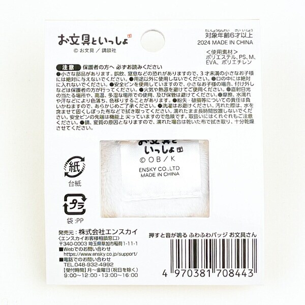 お文具といっしょ 押すと音が鳴るふわふわバッジ ゼリーさん ぬいぐるみ イエロー