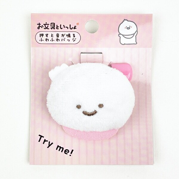 お文具といっしょ 押すと音が鳴るふわふわバッジ ばぶんぐさん ぬいぐるみ ホワイト