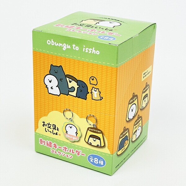 お文具といっしょ 刺繍キーホルダー 全8種 コンプリートBOX