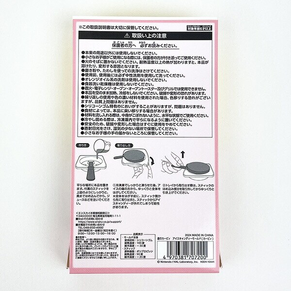 星のカービィ  アイスキャンディーモールド キッチン シリコン型