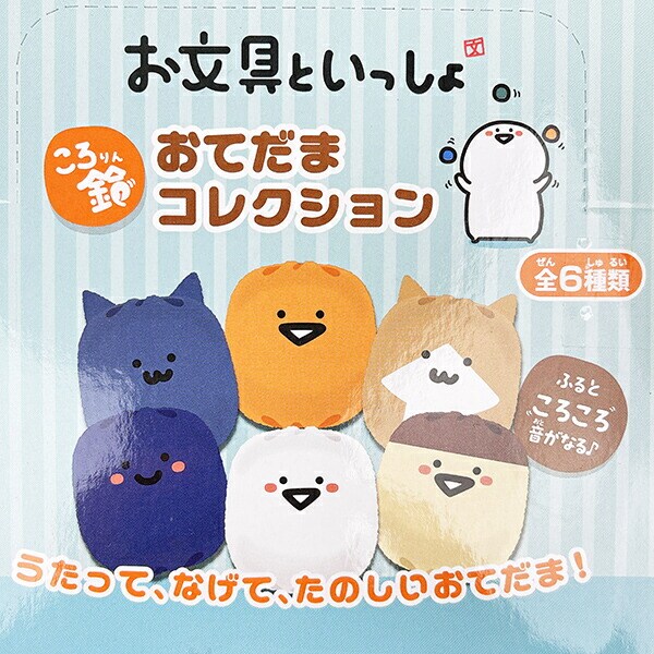お文具といっしょ ころ鈴おてだまコレクション 全6種類 コンプリートBOX