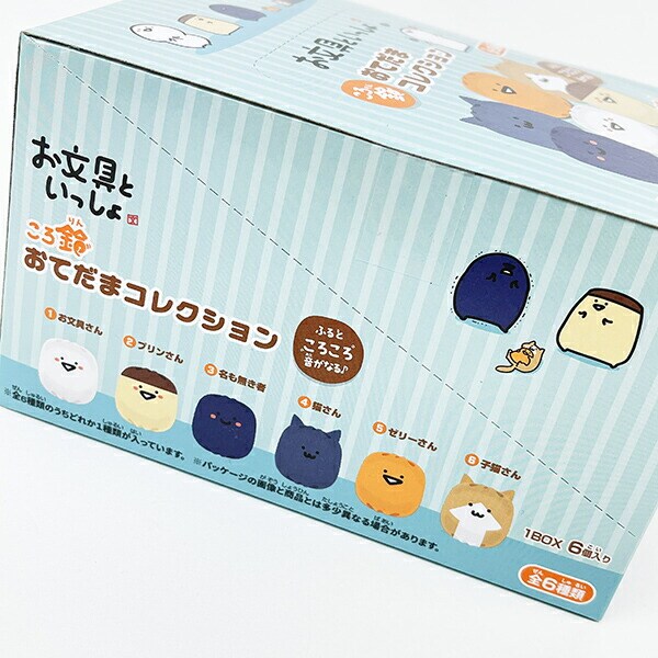 お文具といっしょ ころ鈴おてだまコレクション 全6種類 コンプリートBOX