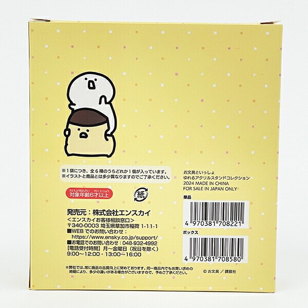 お文具といっしょ ゆれるアクリルスタンド 全6種類 コンプリートBOX