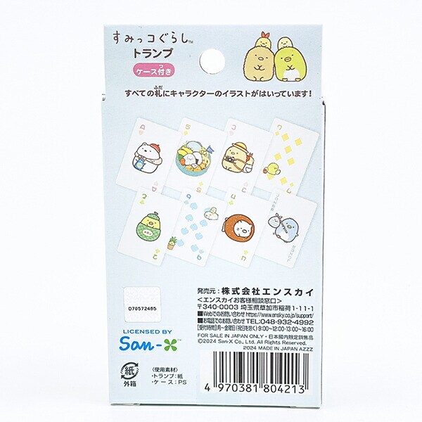 すみっコぐらし トランプ キッズ すみっこ パーティーグッズ 日本製