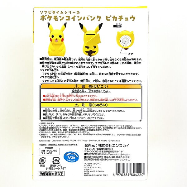 ポケットモンスター ピカチュウ ポケモンコインバンク 貯金箱 インテリア