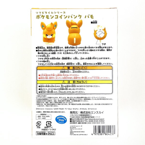 ポケットモンスター パモ ポケモンコインバンク  貯金箱 インテリア