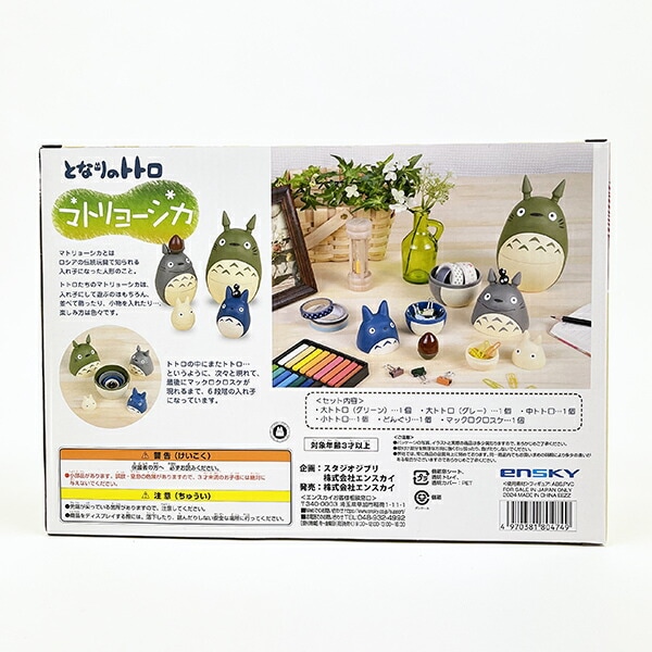 ジブリ となりのトトロ マトリョーシカ インテリア キッズ