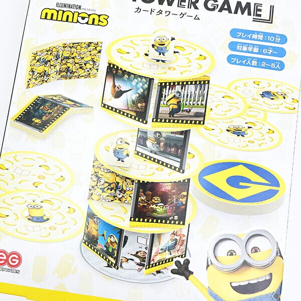 ミニオンズ カードタワーゲーム キッズ パーティーグッズ