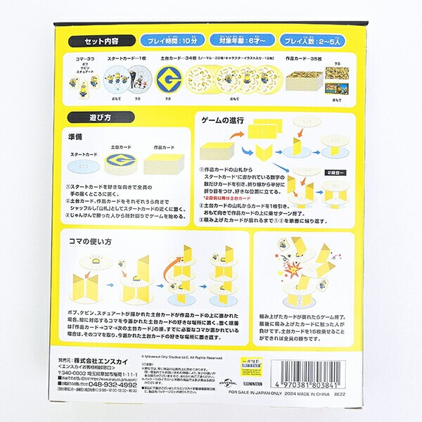 ミニオンズ カードタワーゲーム キッズ パーティーグッズ