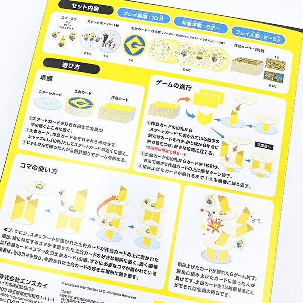 ミニオンズ カードタワーゲーム キッズ パーティーグッズ
