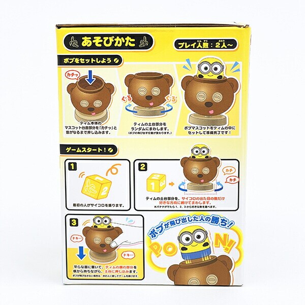 ミニオンズ くるっとPON キッズ パーティーグッズ