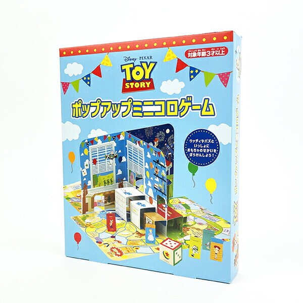 ディズニー・ピクサー トイ・ストーリー ポップアップ ミニコロゲーム すごろく ゲーム キッズ パーティー