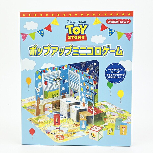 ディズニー・ピクサー トイ・ストーリー ポップアップ ミニコロゲーム すごろく ゲーム キッズ パーティー