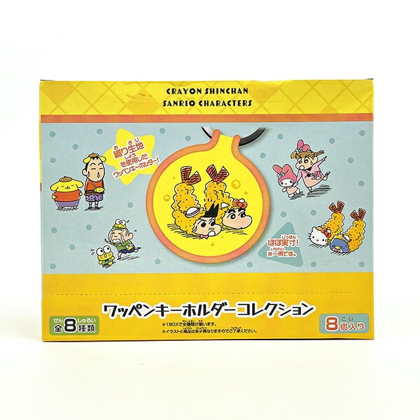 クレヨンしんちゃん×サンリオキャラクターズ ワッペンキーホルダーコレクション 缶バッジ ボックス