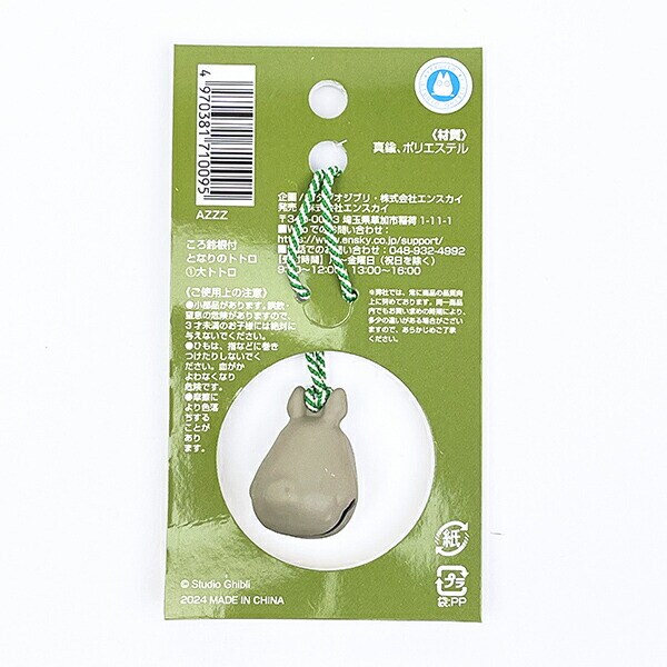 スタジオジブリ となりのトトロ 大トトロ ころ鈴根付