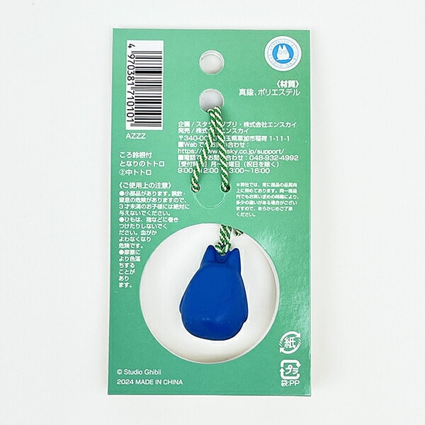 スタジオジブリ となりのトトロ 中トトロ ころ鈴根付