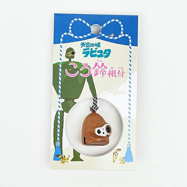 スタジオジブリ 天空の城ラピュタ ロボット兵 ころ鈴根付