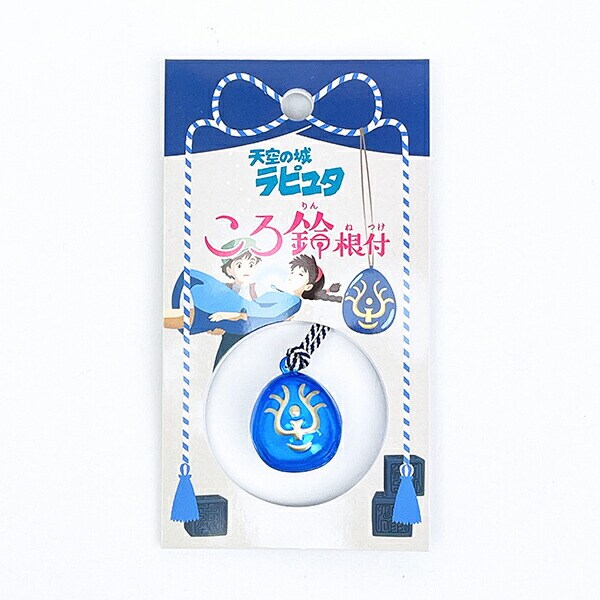 スタジオジブリ 天空の城ラピュタ ころ鈴根付  飛行石
