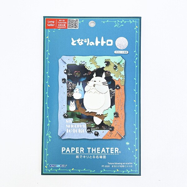 スタジオジブリ となりのトトロ オカリナを吹くトトロ ペーパーシアター