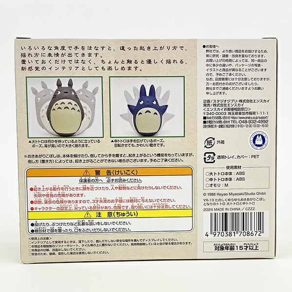 ジブリ となりのトトロ たのしくゆらゆらおきあがりこぼし 大トトロと中トトロ インテリア キッズ