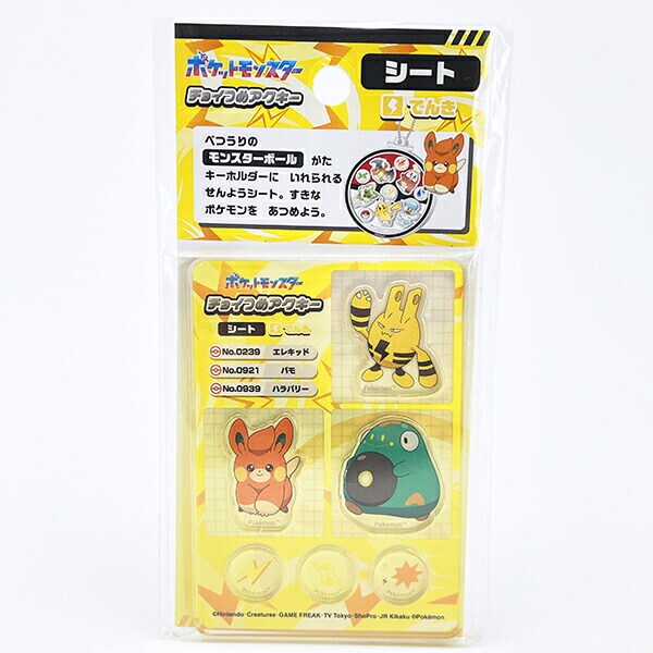 ポケットモンスター でんき チョイつめアクキー シート アクリルキーホルダー部品 ポケモン